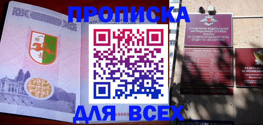 прописка регистрация в Заволжье