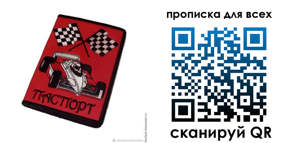 прописка паспорт в Заволжье