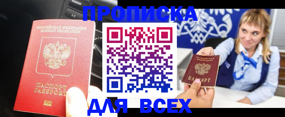 прописка штамп в Заволжье
